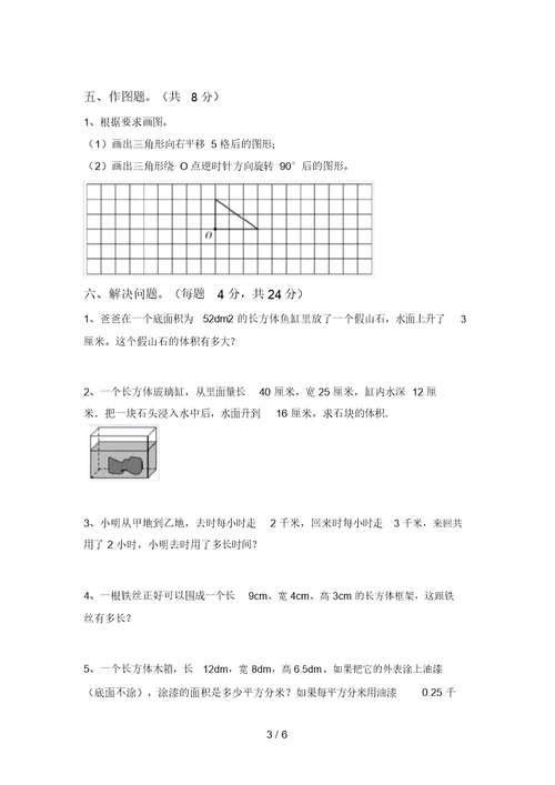 小学五年级数学上册期中考试卷及答案【真题】