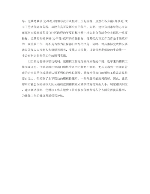 精编之养老保险年度工作总结范文.docx