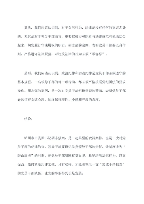 以案促改的个人剖析材料