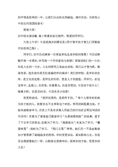 初中励志演讲稿 18