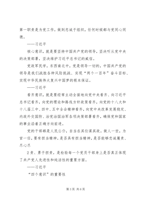 思想汇报四个意识两学一作 (4).docx