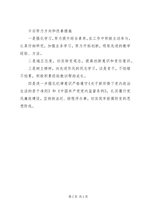 对照党章党规个人自我剖析材料_1.docx