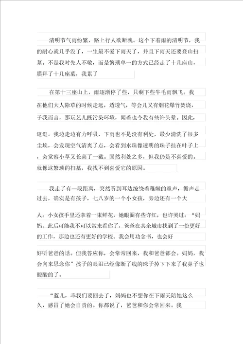 多篇2021年清明节的作文700字4篇