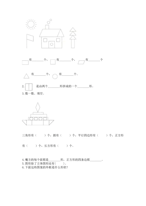 苏教版一年级下册数学第二单元 认识图形（二） 测试卷及完整答案（有一套）.docx