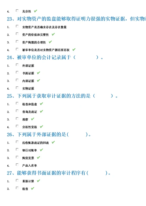 审计学(西南大学作业答案模板