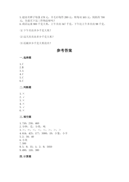 人教版三年级上册数学期中测试卷汇总.docx