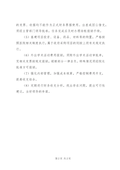 医院财务收支管理制度 (3).docx