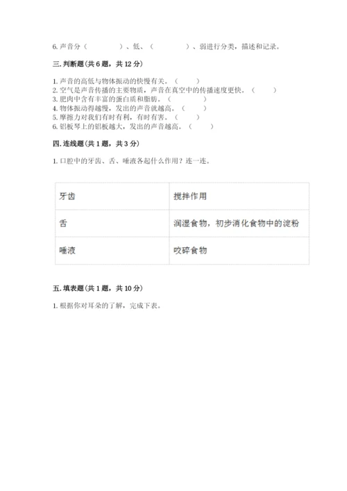 教科版四年级上册科学期末测试卷精品【名师推荐】.docx