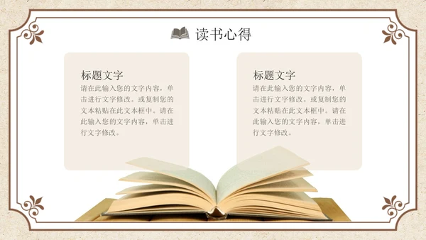 褐色复古风读书分享PPT模板