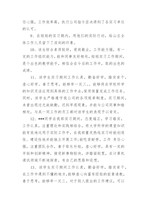实习评语.docx