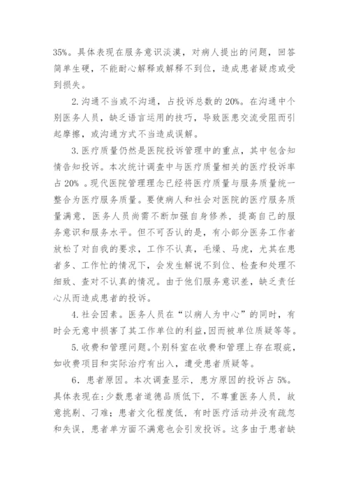 医院投诉处理总结报告.docx