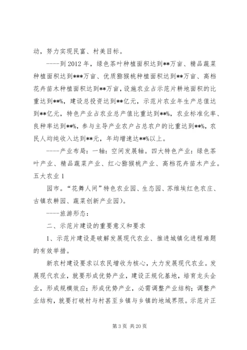 示范片规划调研阶段工作内容_1.docx