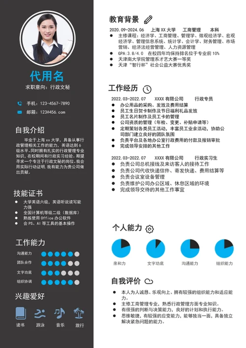 大气行政文秘个人简历模板word求职竞聘简历