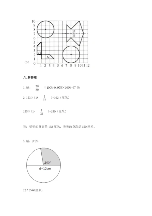 六年级数学上册期末考试卷a4版打印.docx