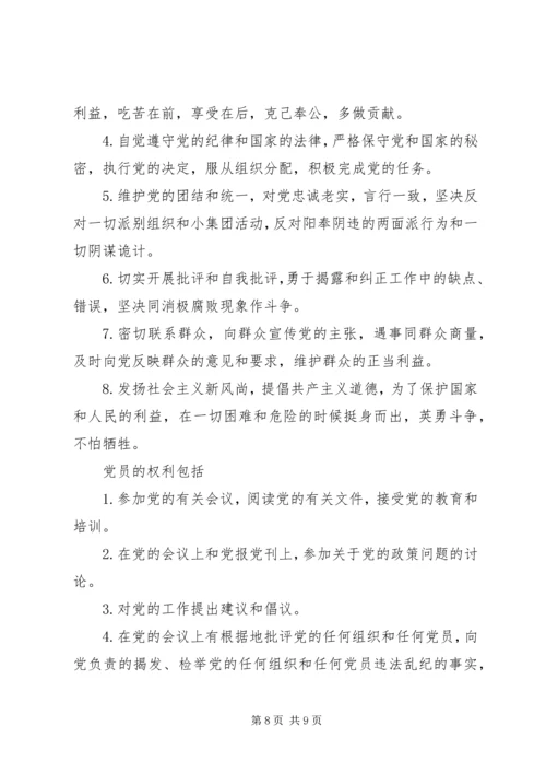 明确党员标准实践党员标准 (4).docx