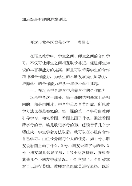 一年级学生合作学习能力的培养