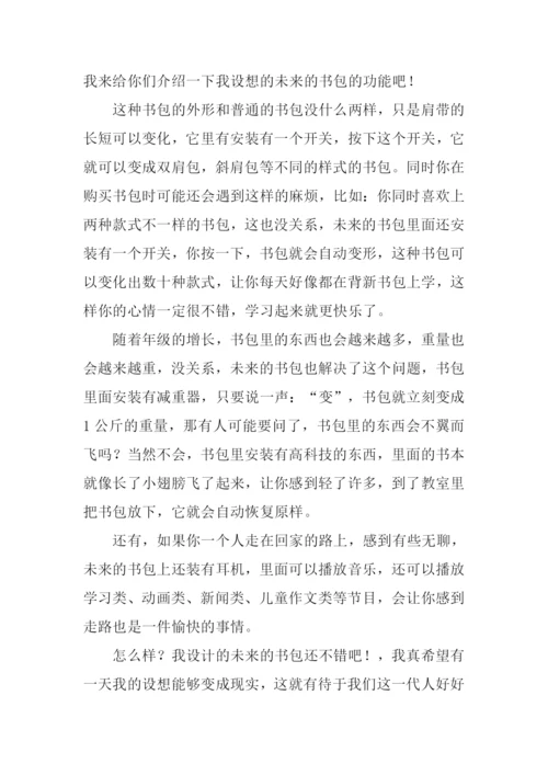 作文未来的书包.docx