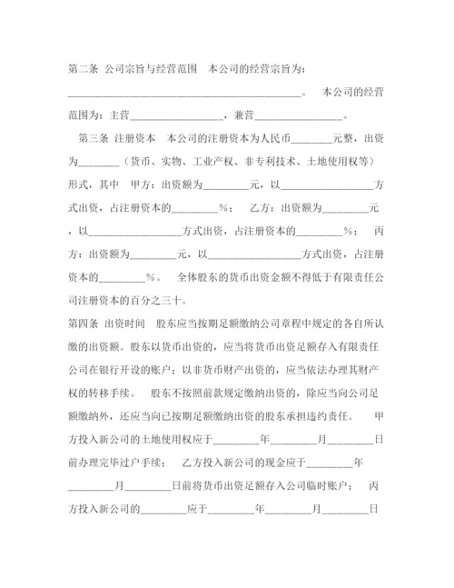 2023年设立有限责任公司出资合同（一）.docx