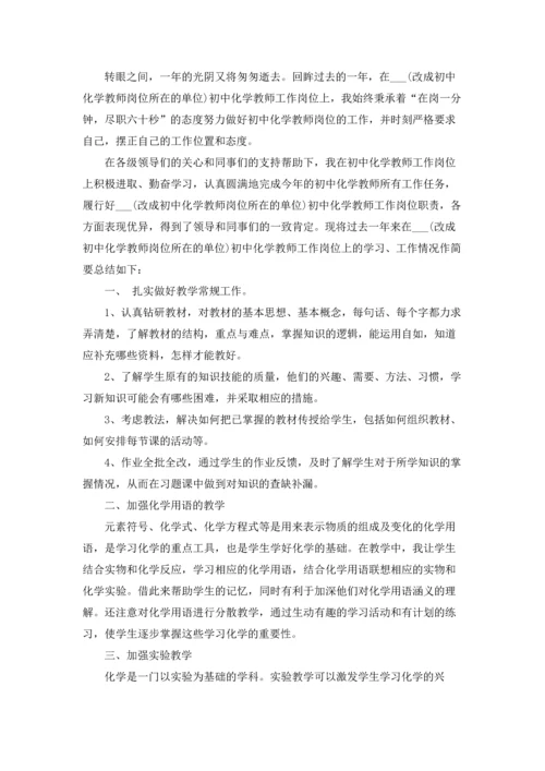 化学老师工作总结最新5篇.docx