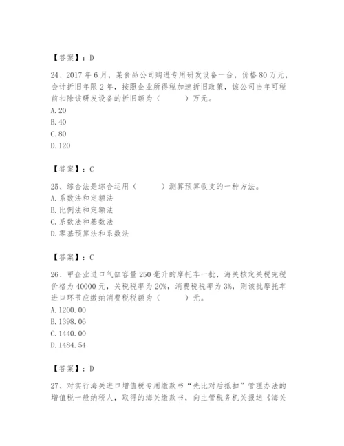 2024年国家电网招聘之经济学类题库附答案【满分必刷】.docx