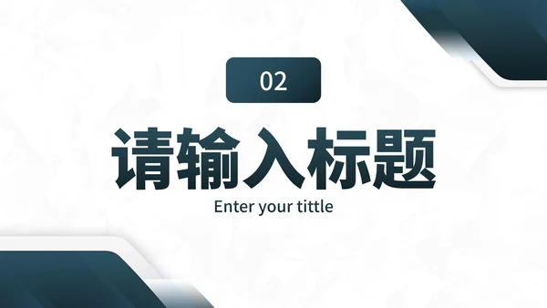 高级几何微立体商务渐变PPT模板
