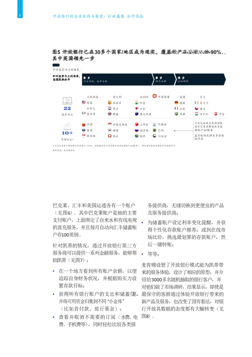 开放银行的全球实践与展望.docx
