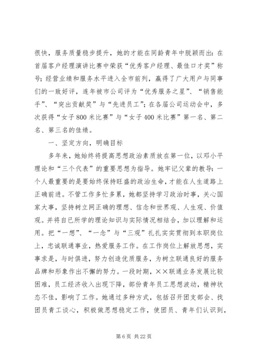 优秀团干部个人先进事迹材料 (2).docx