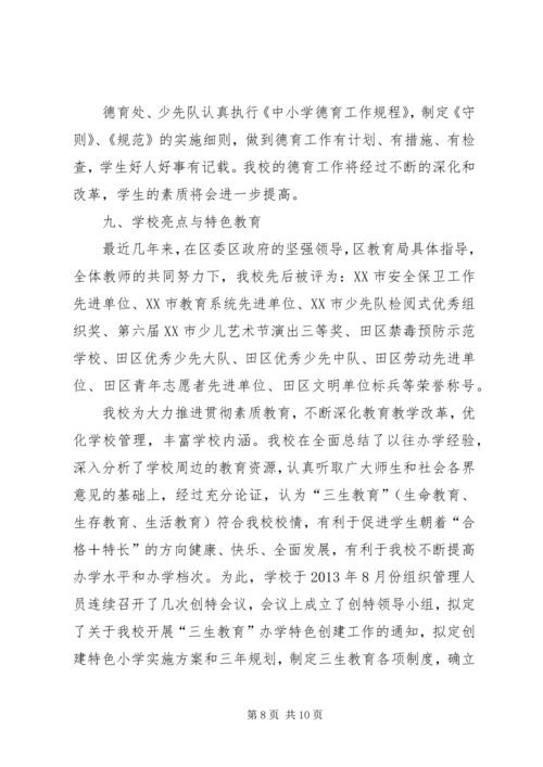 学校标准化建设工作汇报材料 (2).docx