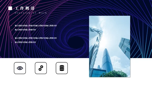 蓝色简约科幻艺术工作汇报通用PPT模板