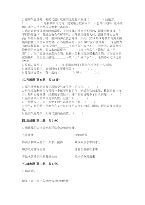 教科版小学三年级上册科学期末测试卷附参考答案（典型题）.docx