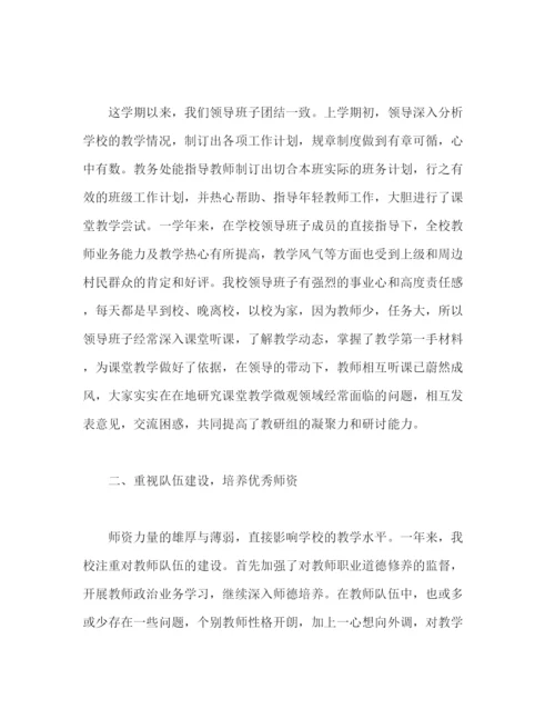 精编之学校教育教学工作个人工作总结范文2).docx