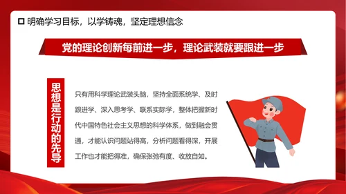 学思想重实践建新功主题教育PPT模板