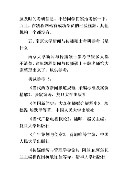 南京大学新闻与传播硕士复试录取分数线是多少精华版