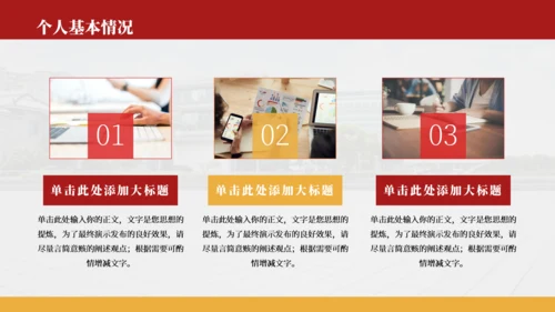 红色简约风国家奖学金答辩PPT模板