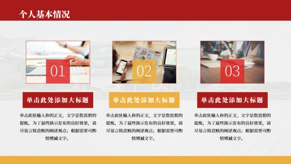 红色简约风国家奖学金答辩PPT模板