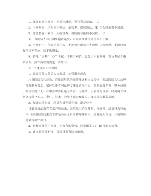 精编之六月工作总结范文3篇.docx