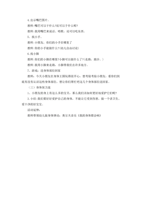 有关我的身体教案四篇.docx