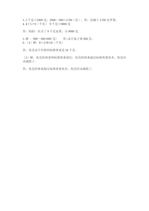 人教版二年级下册数学第八单元 克和千克 测试卷及答案参考.docx