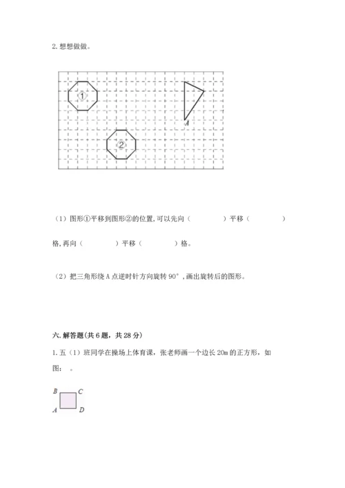 人教版五年级下册数学期末测试卷附答案【巩固】.docx