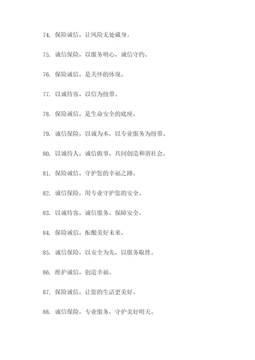 保险诚信大使口号标语
