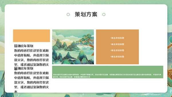 虎年猛虎下山虎虎生威通用PPT模板