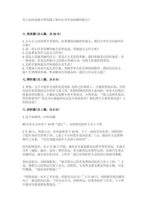 部编版道德与法治五年级下册第二单元《公共生活靠大家》测试卷（巩固）.docx