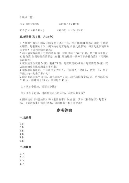 小学四年级下册数学期中测试卷精品【预热题】.docx