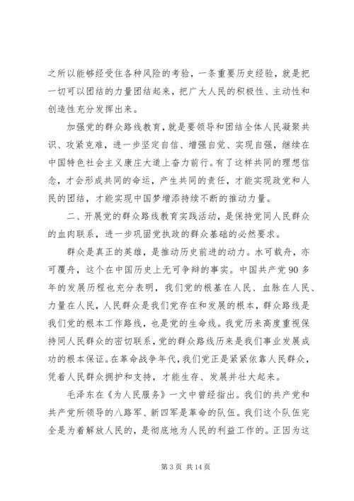 党的群众路线党课讲稿.docx