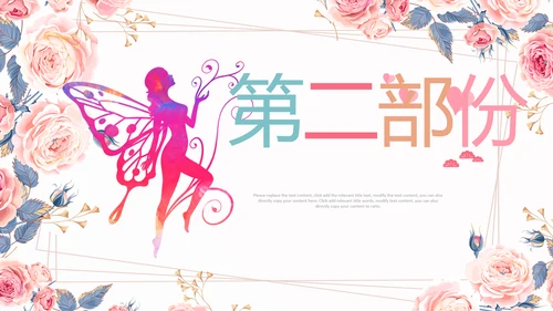 粉色优雅女人节女神节三八妇女节妇联ppt