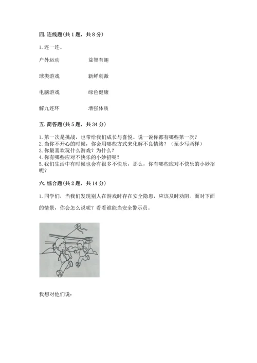 部编版二年级下册道德与法治期中测试卷（考试直接用）.docx