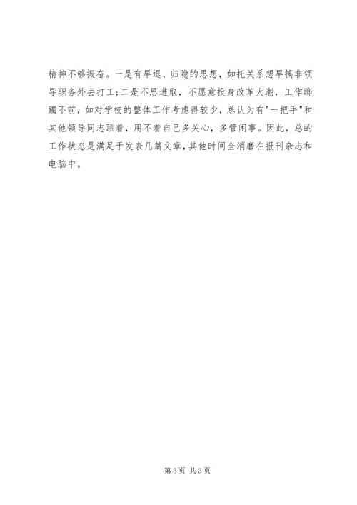 校长党性分析材料 (2).docx