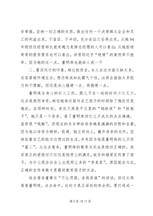 读《行棋无悔》有感.docx