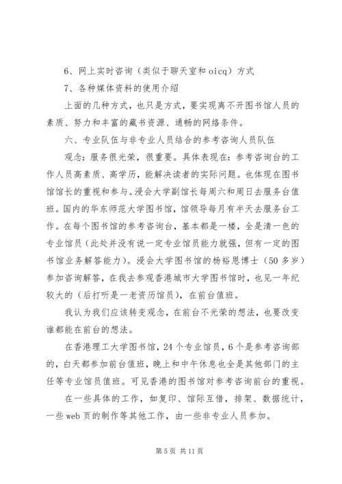 情报和文献资料在党校图书馆的读者服务探析 (3).docx
