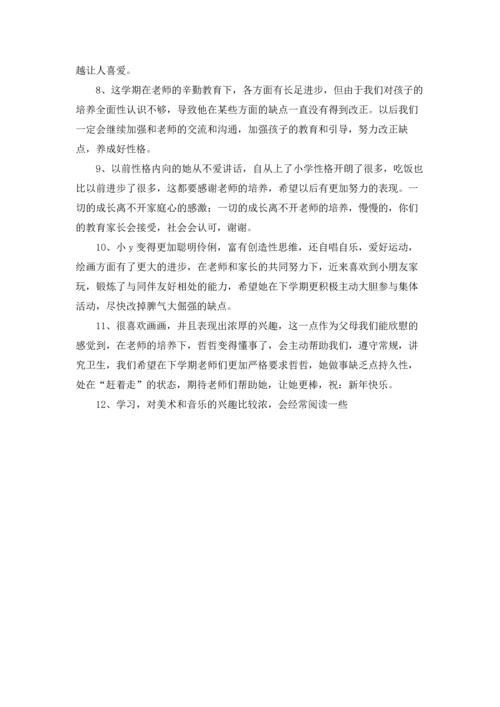 初中家长评语10篇.docx